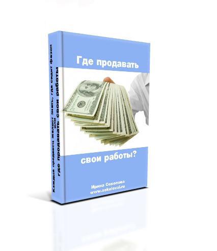 Система маленьких шагов... Работает? - Как заработать на рукоделииКак ...